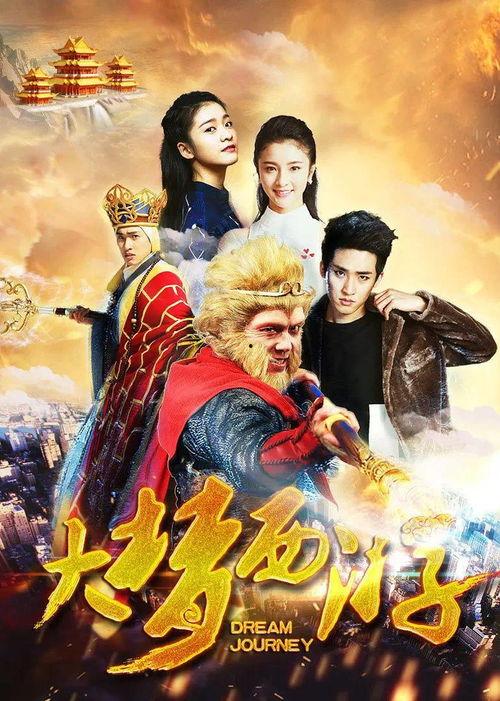 大梦西游免费观看西瓜,奇幻冒险之旅，尽享视听盛宴
