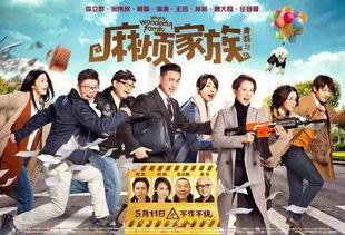 麻辣家族电影在线观看,辣味人生，笑料横生