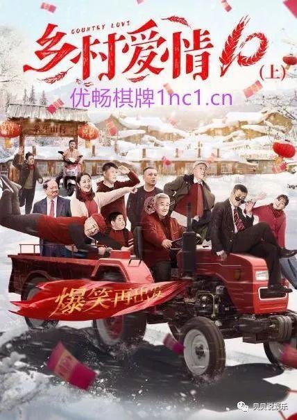 乡村爱情难10免费观看,免费畅享乡村风情，重温经典回忆