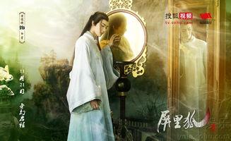 免费观看屏里狐16集,免费畅享16集，奇幻之旅等你开启