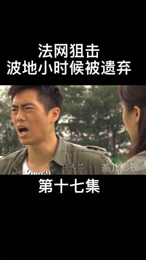 法网狙击手机免费观看,手机免费观看，正义之战等你来战！