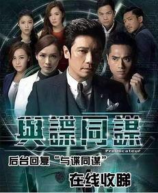 与谍同谋的老公,揭秘与同谋老公的惊险密谋