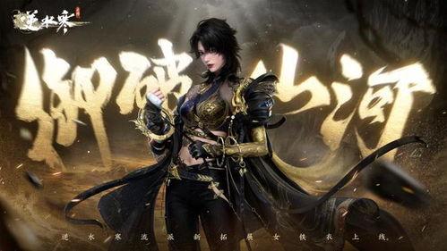 逆水寒手游最新爆料网,江湖风云再起，神秘门派即将揭晓！